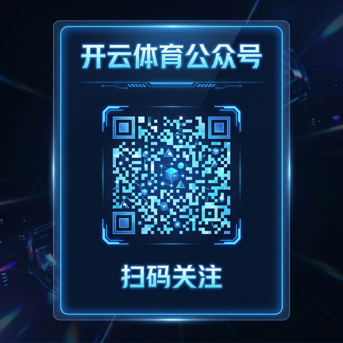 星空体育公众号二维码